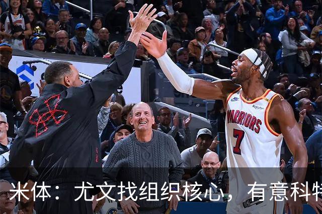 米体：尤文找组织核心，有意科特迪瓦国脚乌拉伊，可能启用路易斯
